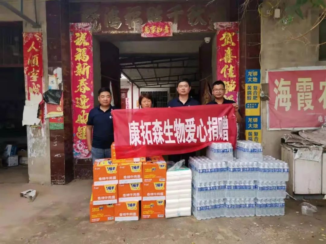 康拓森生物捐贈(zèng)愛心物資，盡綿薄之力，前往一線救助災(zāi)區(qū)！